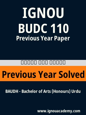 BUDC 110 Previous Year Solved Question Paper