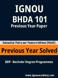 Image ignouassignments-ignouacademy-com-ignou-bdp-previous-year-solved-papers-hindi-html-div-product-image-papers-81374
