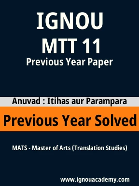 MTT 11 Previous Year Solved Question Paper
