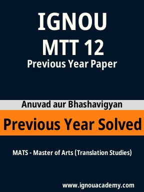 MTT 12 Previous Year Solved Question Paper