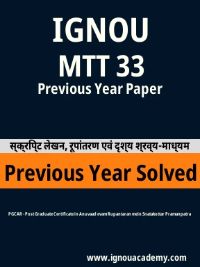 MTT 33 Previous Year Solved Question Paper