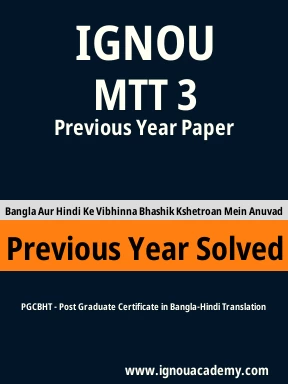 MTT 3 Previous Year Solved Question Paper