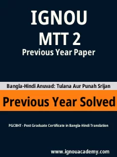Image ignouassignments-ignouacademy-com-ignou-pgcbht-previous-year-solved-papers-hindi-html-div-product-image-year-83266