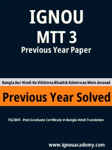 Image ignouassignments-ignouacademy-com-ignou-pgcbht-previous-year-solved-papers-hindi-html-div-product-image-year-45288