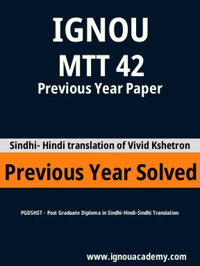 MTT 42 Previous Year Solved Question Paper